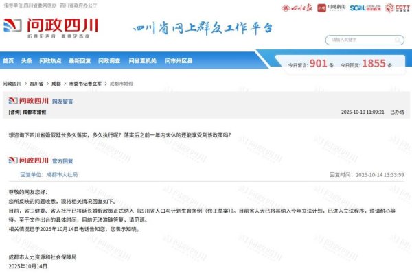 华楚新起点 四川：延长婚假政策已进入立法程序